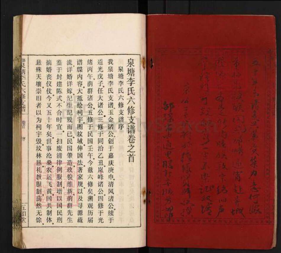 湖南省湘潭市湘乡市棋梓镇李氏五知堂族谱-邵陵泉塘李氏六修支谱.pdf电子版预览图2