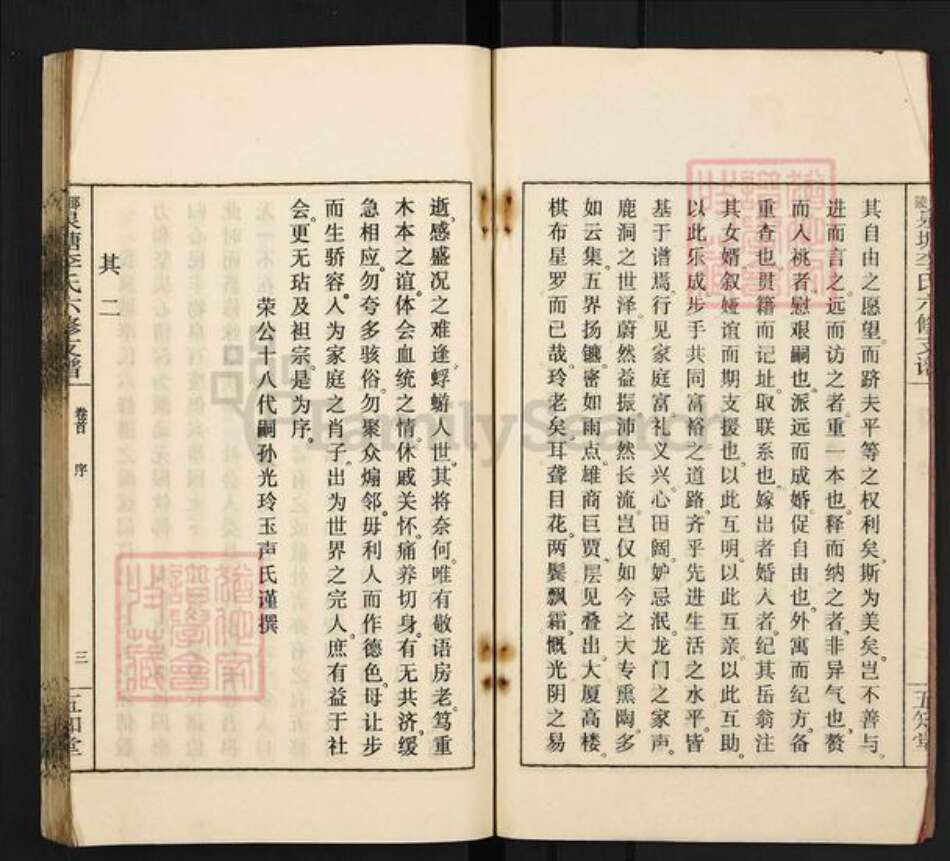 湖南省湘潭市湘乡市棋梓镇李氏五知堂族谱-邵陵泉塘李氏六修支谱.pdf电子版预览图4