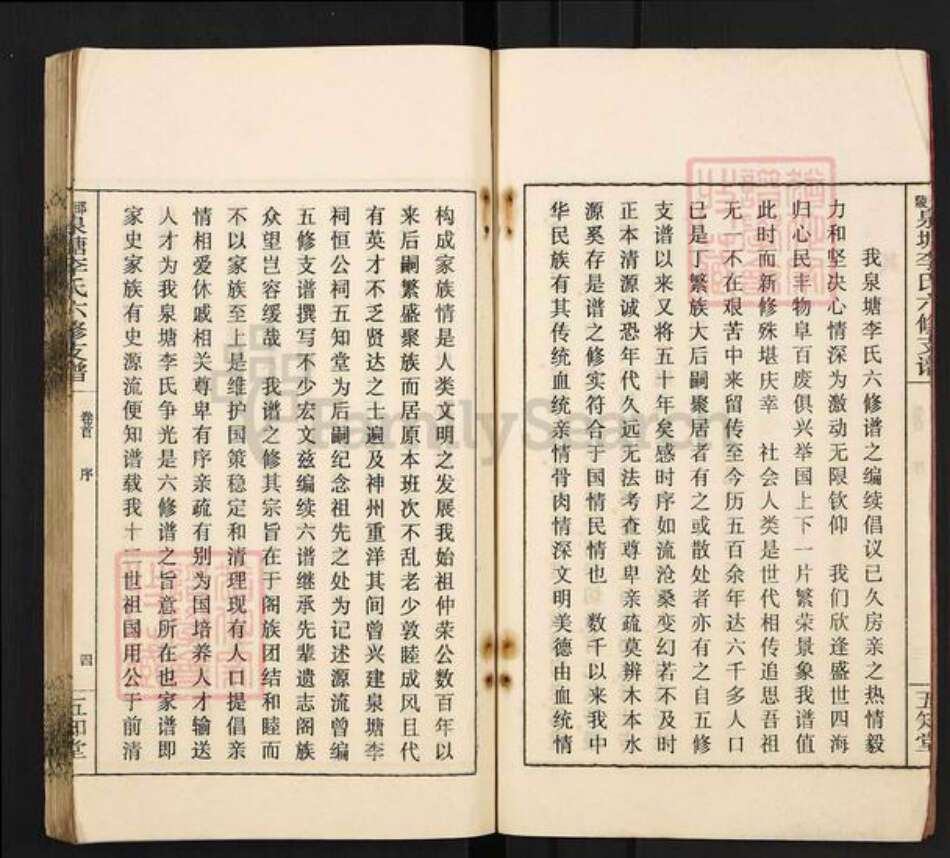 湖南省湘潭市湘乡市棋梓镇李氏五知堂族谱-邵陵泉塘李氏六修支谱.pdf电子版预览图5