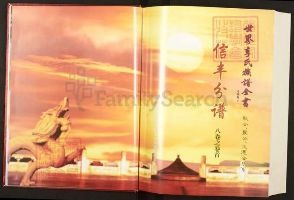 江西省赣州市信丰县正平镇李氏族谱-世界李氏族谱全书.信丰分谱.pdf电子版预览图2