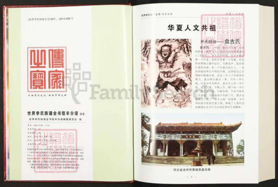 江西省赣州市信丰县正平镇李氏族谱-世界李氏族谱全书.信丰分谱.pdf电子版预览图3