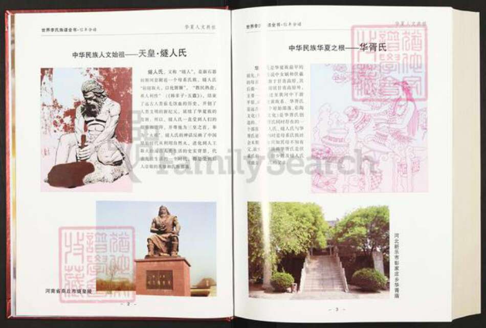 江西省赣州市信丰县正平镇李氏族谱-世界李氏族谱全书.信丰分谱.pdf电子版预览图4