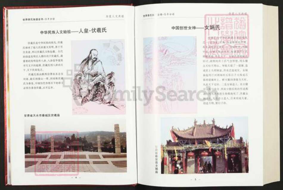 江西省赣州市信丰县正平镇李氏族谱-世界李氏族谱全书.信丰分谱.pdf电子版预览图5