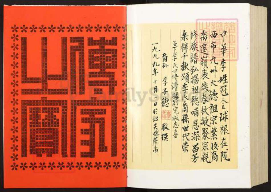 广东省韶关市始兴县李氏陇西堂族谱-陇西堂李氏族谱.pdf电子版预览图2