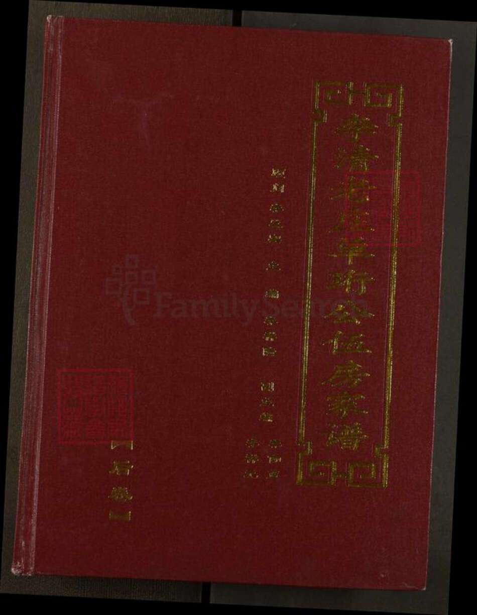 湖北省黄石市阳新县太子镇李氏顺德堂族谱-李清老庄单珩公伍房家谱.pdf电子版缩略图