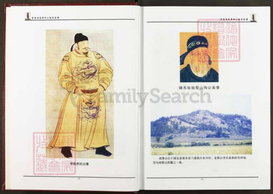 湖北省黄石市阳新县太子镇李氏顺德堂族谱-李清老庄单珩公伍房家谱.pdf电子版预览图2