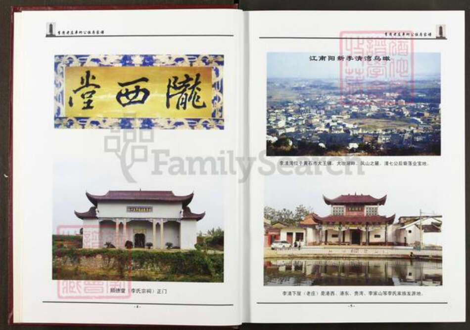 湖北省黄石市阳新县太子镇李氏顺德堂族谱-李清老庄单珩公伍房家谱.pdf电子版预览图3