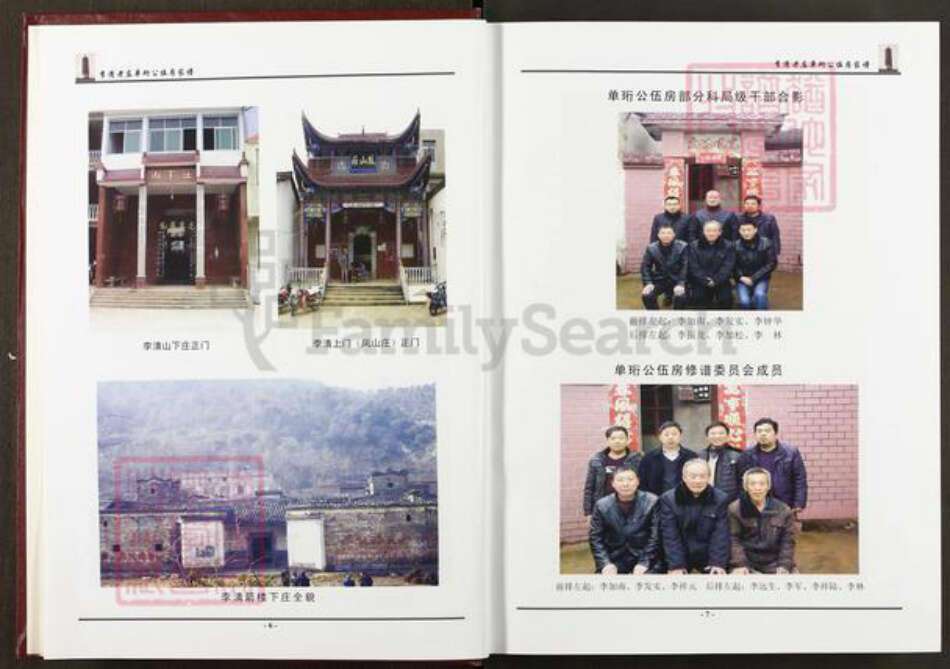 湖北省黄石市阳新县太子镇李氏顺德堂族谱-李清老庄单珩公伍房家谱.pdf电子版预览图4