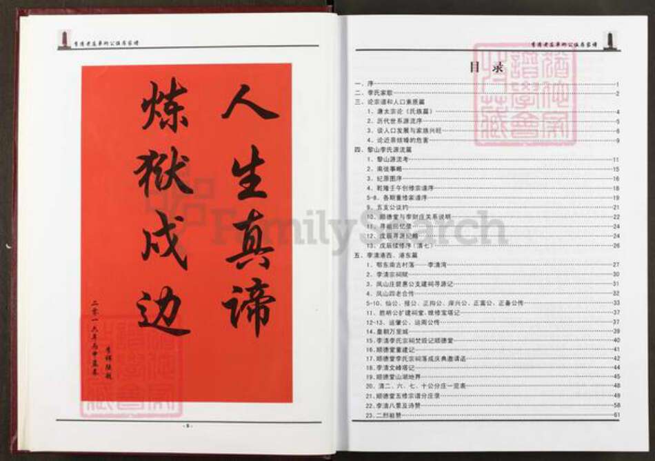 湖北省黄石市阳新县太子镇李氏顺德堂族谱-李清老庄单珩公伍房家谱.pdf电子版预览图5