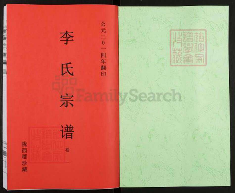 安徽省合肥市巢湖市柘皋镇李氏族谱-李氏宗谱.pdf电子版预览图1