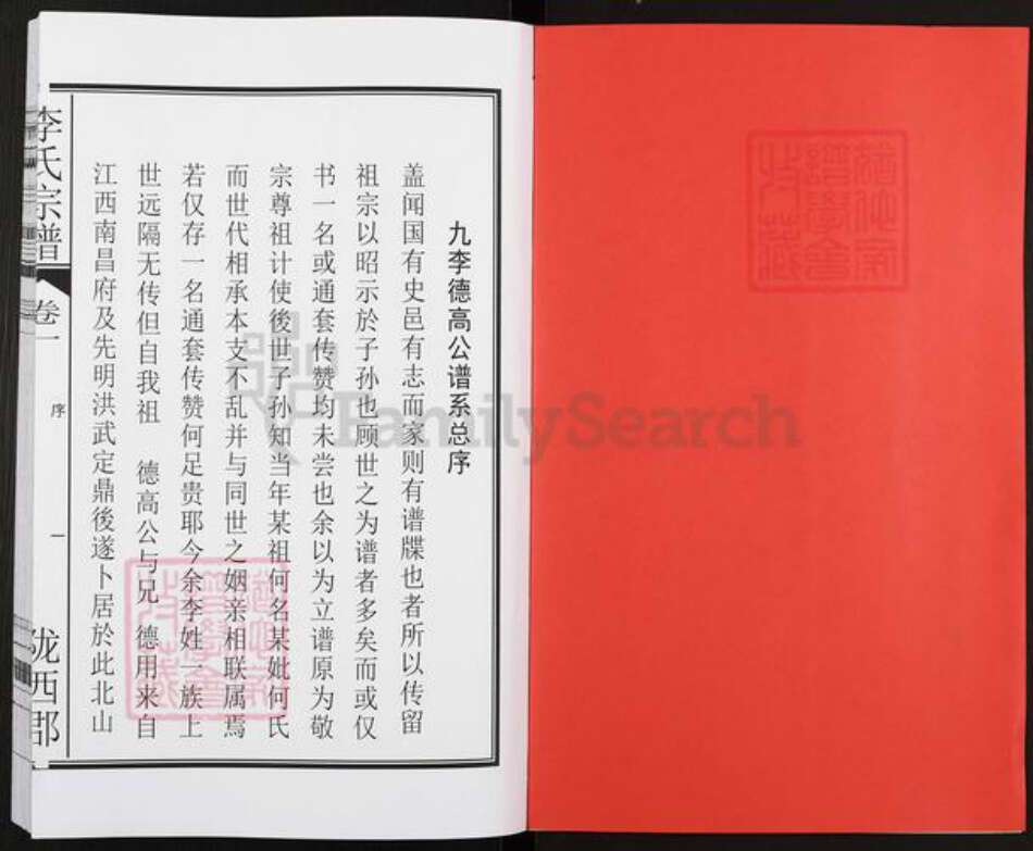 安徽省合肥市巢湖市柘皋镇李氏族谱-李氏宗谱.pdf电子版预览图2