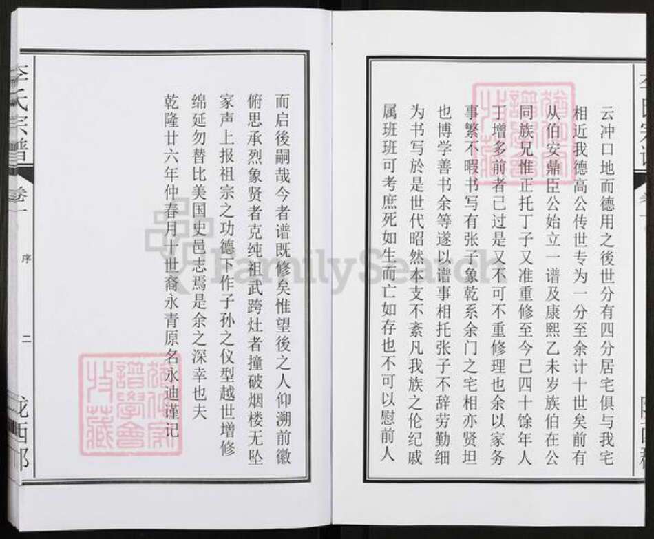 安徽省合肥市巢湖市柘皋镇李氏族谱-李氏宗谱.pdf电子版预览图3