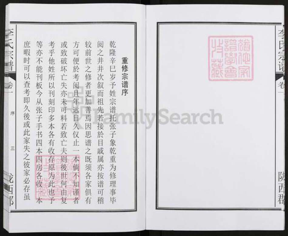 安徽省合肥市巢湖市柘皋镇李氏族谱-李氏宗谱.pdf电子版预览图4