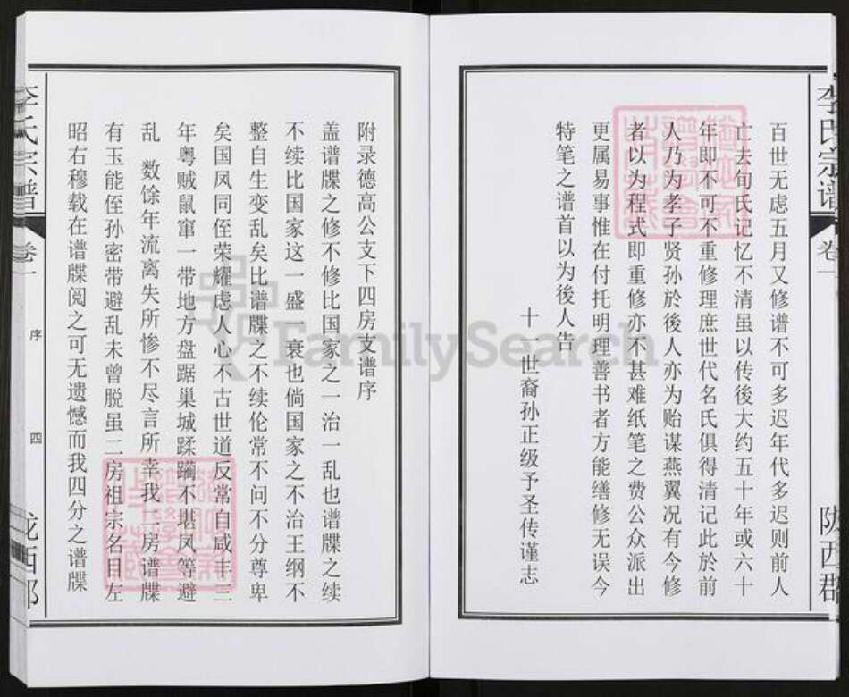 安徽省合肥市巢湖市柘皋镇李氏族谱-李氏宗谱.pdf电子版预览图5