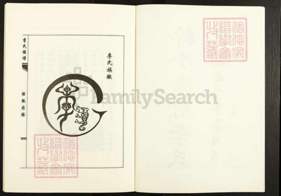 山东省德州市李氏古槐堂族谱-新修德州李氏宗谱.pdf电子版预览图2