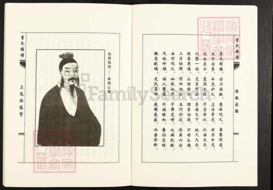 山东省德州市李氏古槐堂族谱-新修德州李氏宗谱.pdf电子版预览图3