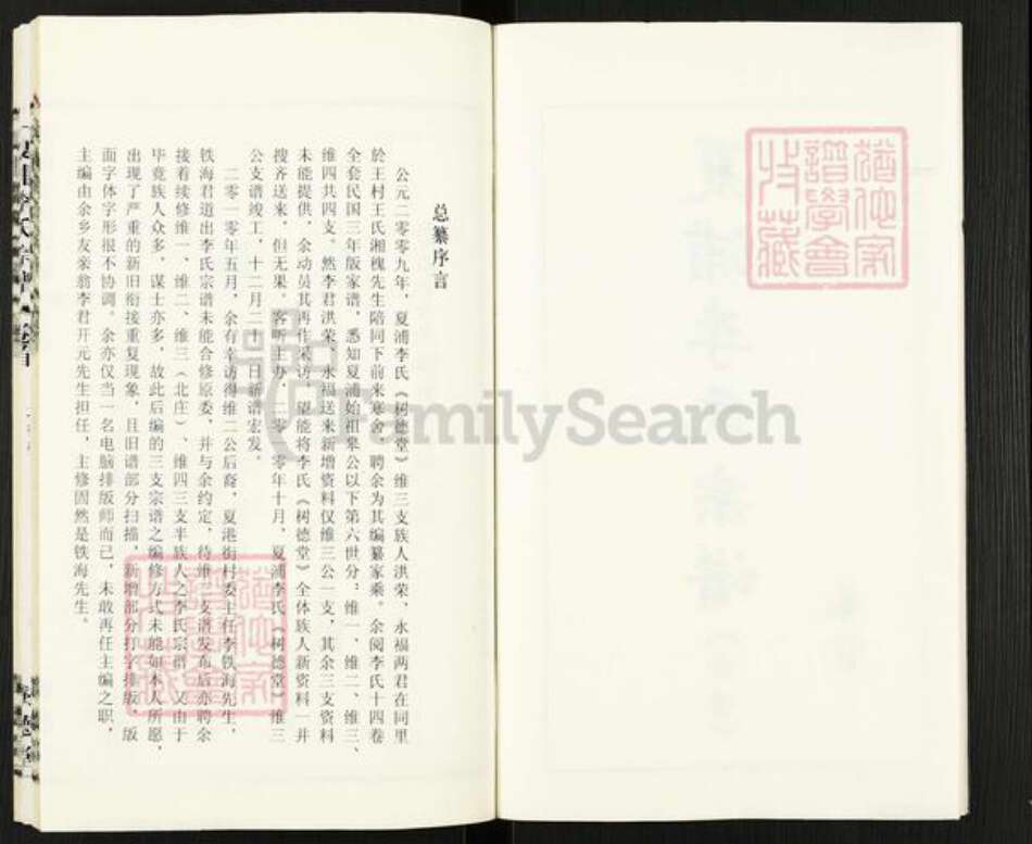 江苏省无锡市江阴市夏港街道李氏树德堂族谱-夏浦李氏宗谱.pdf电子版预览图4