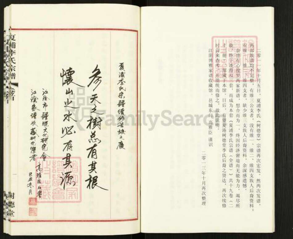 江苏省无锡市江阴市夏港街道李氏树德堂族谱-夏浦李氏宗谱.pdf电子版预览图5