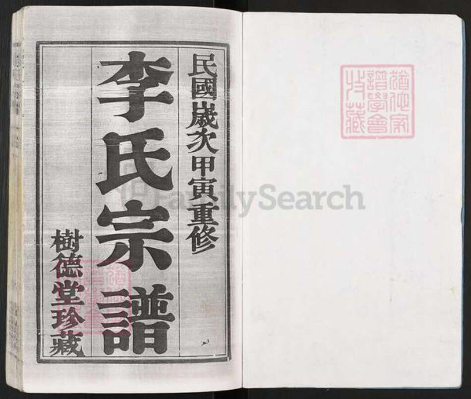 江苏省无锡市江阴市临港街道李氏树德堂族谱-江阴夏港李氏宗谱.pdf电子版预览图1