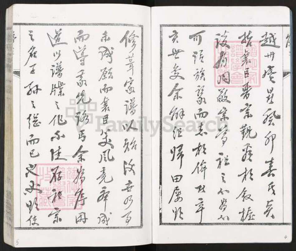 江苏省无锡市江阴市临港街道李氏树德堂族谱-江阴夏港李氏宗谱.pdf电子版预览图4