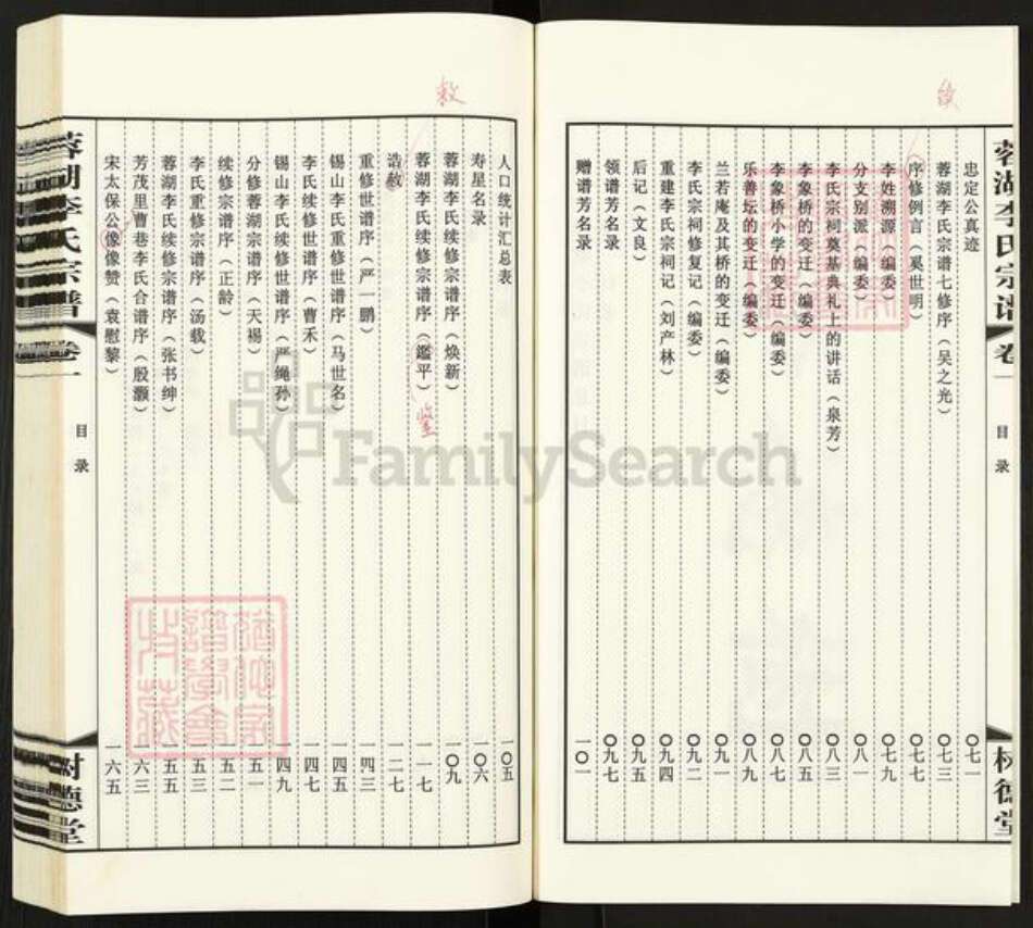 江苏省常州市武进县李氏树德堂族谱-蓉湖李氏宗谱.pdf电子版预览图3