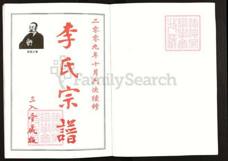 湖北省武汉市汉南区邓南街道李氏三入堂族谱-李氏宗谱.pdf电子版预览图1 湖北省武汉市汉南区邓南街道李氏三入堂族谱-李氏宗谱.pdf电子版预览图1