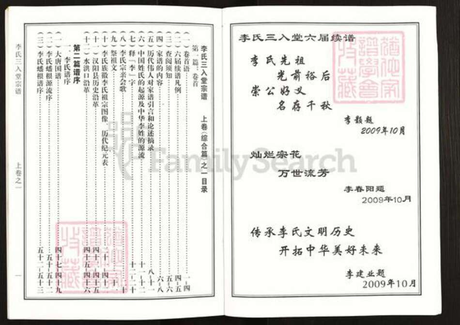 湖北省武汉市汉南区邓南街道李氏三入堂族谱-李氏宗谱.pdf电子版预览图3 湖北省武汉市汉南区邓南街道李氏三入堂族谱-李氏宗谱.pdf电子版预览图3