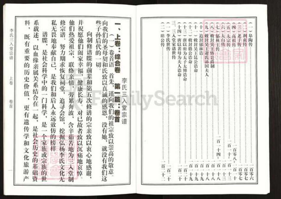 湖北省武汉市汉南区邓南街道李氏三入堂族谱-李氏宗谱.pdf电子版预览图5 湖北省武汉市汉南区邓南街道李氏三入堂族谱-李氏宗谱.pdf电子版预览图5