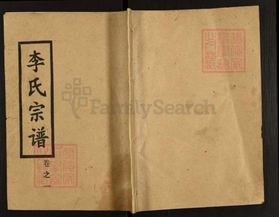 湖北省黄冈市黄州区李氏福来堂族谱-李氏宗谱.pdf电子版缩略图