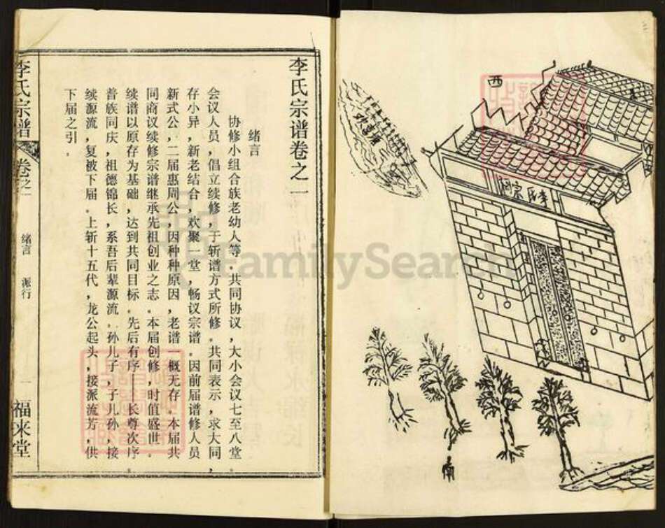 湖北省黄冈市黄州区李氏福来堂族谱-李氏宗谱.pdf电子版预览图3