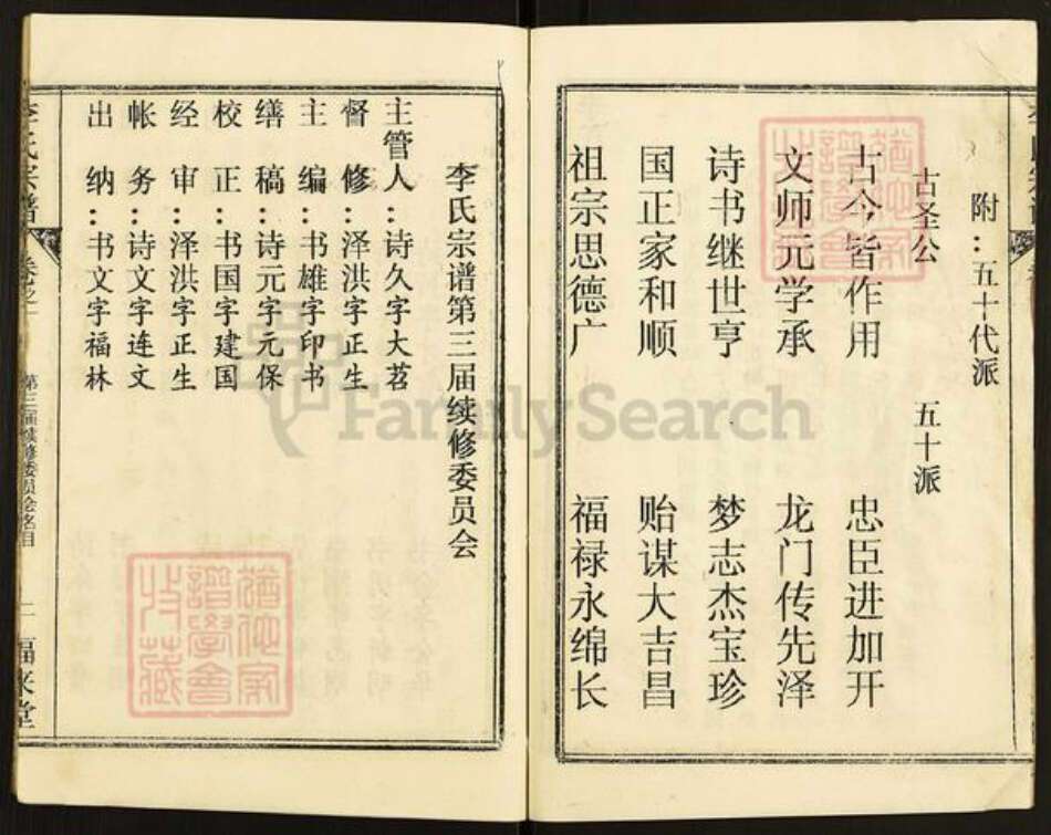 湖北省黄冈市黄州区李氏福来堂族谱-李氏宗谱.pdf电子版预览图4