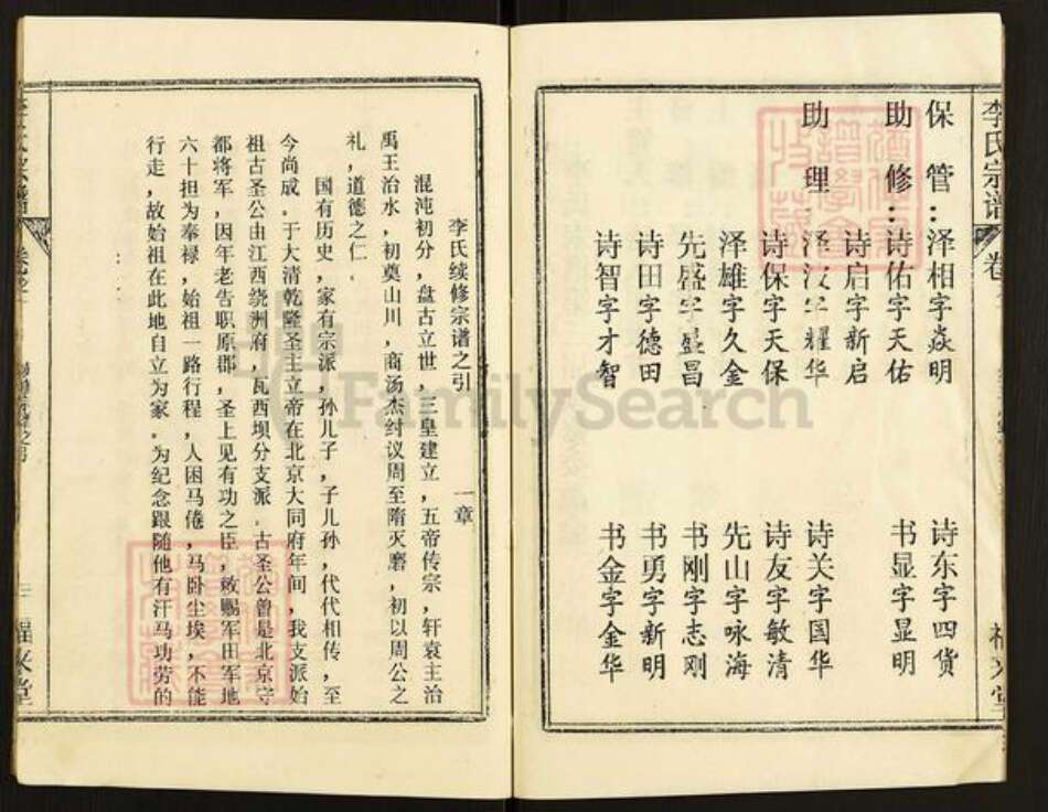 湖北省黄冈市黄州区李氏福来堂族谱-李氏宗谱.pdf电子版预览图5