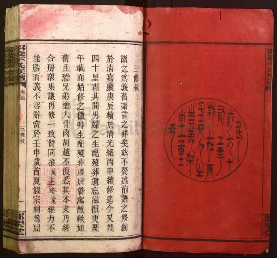 湖南省邵阳市李氏邺架堂族谱-昭陵李氏族谱.pdf电子版预览图2 湖南省邵阳市李氏邺架堂族谱-昭陵李氏族谱.pdf电子版预览图2