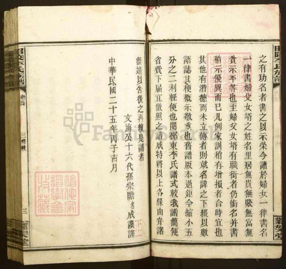 湖南省邵阳市李氏邺架堂族谱-昭陵李氏族谱.pdf电子版预览图4 湖南省邵阳市李氏邺架堂族谱-昭陵李氏族谱.pdf电子版预览图4