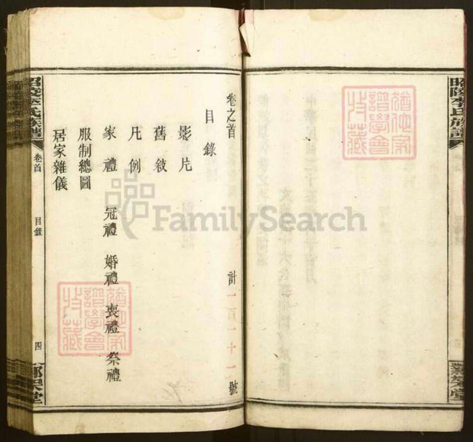 湖南省邵阳市李氏邺架堂族谱-昭陵李氏族谱.pdf电子版预览图5 湖南省邵阳市李氏邺架堂族谱-昭陵李氏族谱.pdf电子版预览图5