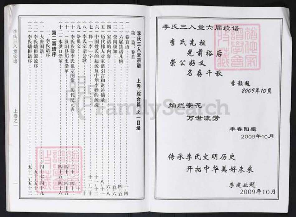 湖北省武汉市汉阳区李氏三入堂族谱-李氏宗谱.pdf电子版预览图1