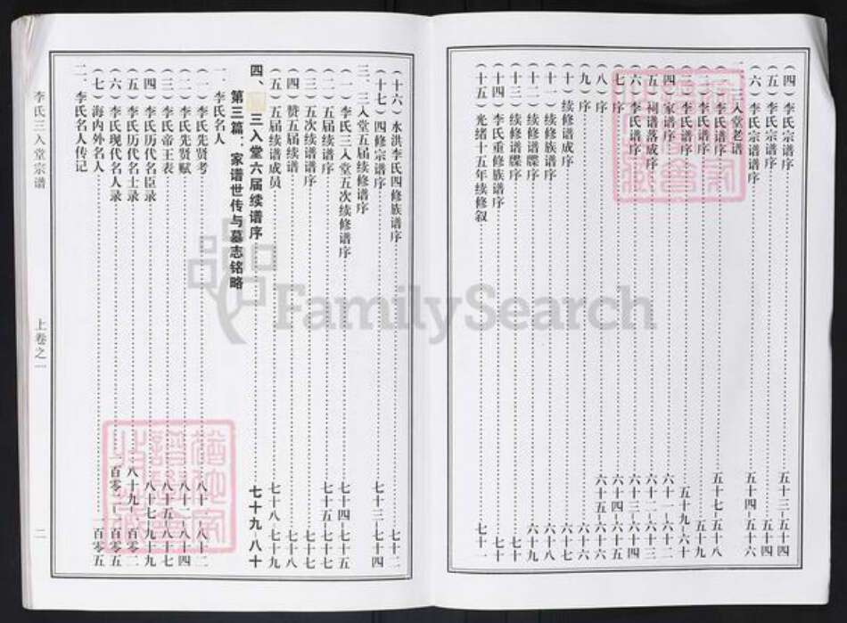 湖北省武汉市汉阳区李氏三入堂族谱-李氏宗谱.pdf电子版预览图2