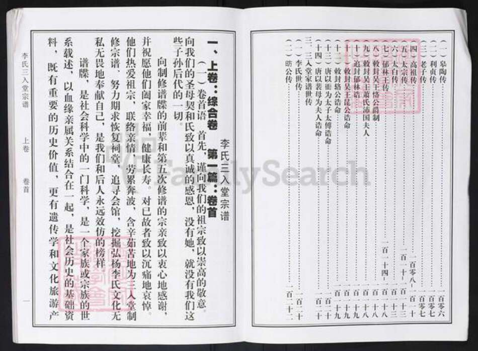 湖北省武汉市汉阳区李氏三入堂族谱-李氏宗谱.pdf电子版预览图3