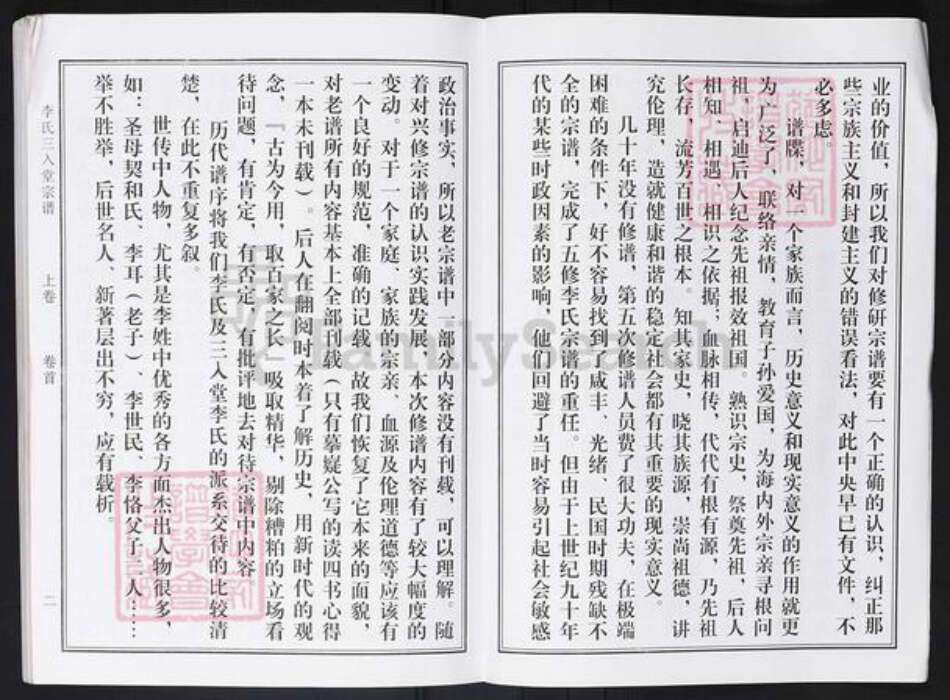 湖北省武汉市汉阳区李氏三入堂族谱-李氏宗谱.pdf电子版预览图4