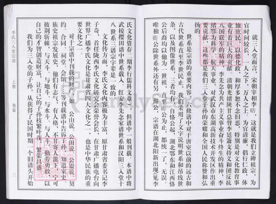 湖北省武汉市汉阳区李氏三入堂族谱-李氏宗谱.pdf电子版预览图5