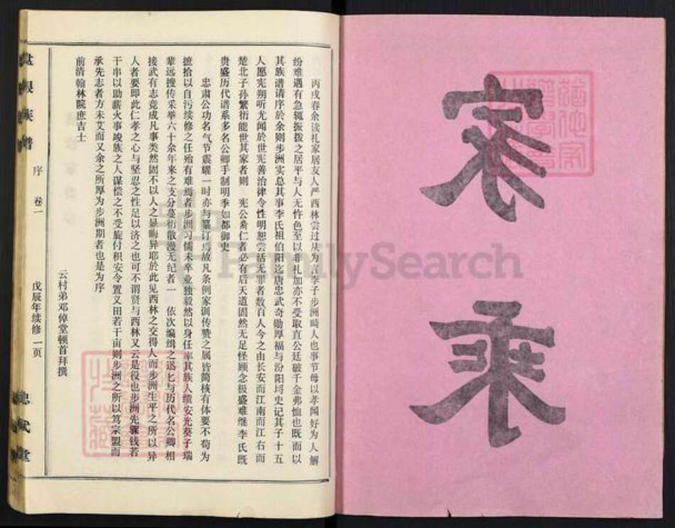 湖北省荆门市京山市李氏忠武堂族谱-李氏族谱.pdf电子版预览图1