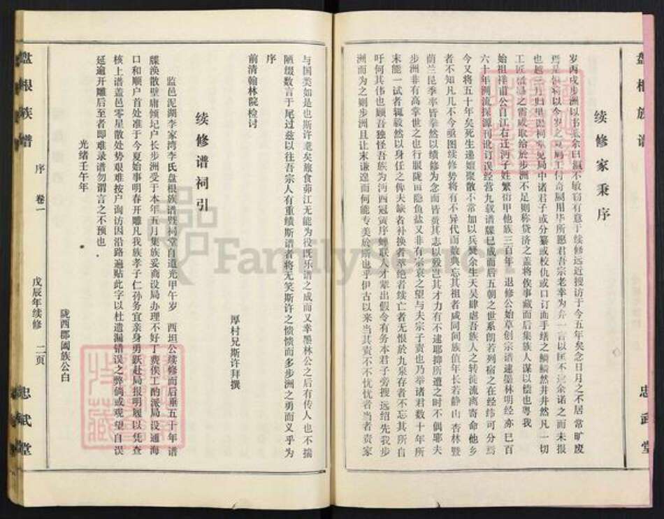 湖北省荆门市京山市李氏忠武堂族谱-李氏族谱.pdf电子版预览图2