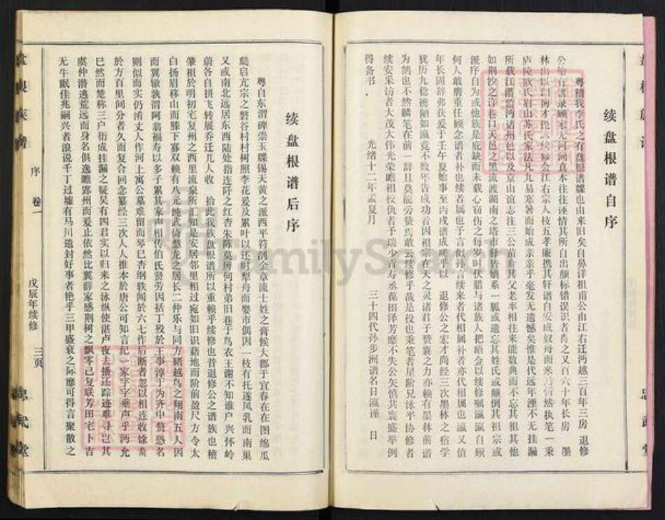 湖北省荆门市京山市李氏忠武堂族谱-李氏族谱.pdf电子版预览图3