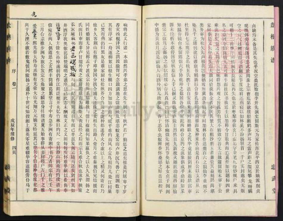 湖北省荆门市京山市李氏忠武堂族谱-李氏族谱.pdf电子版预览图4