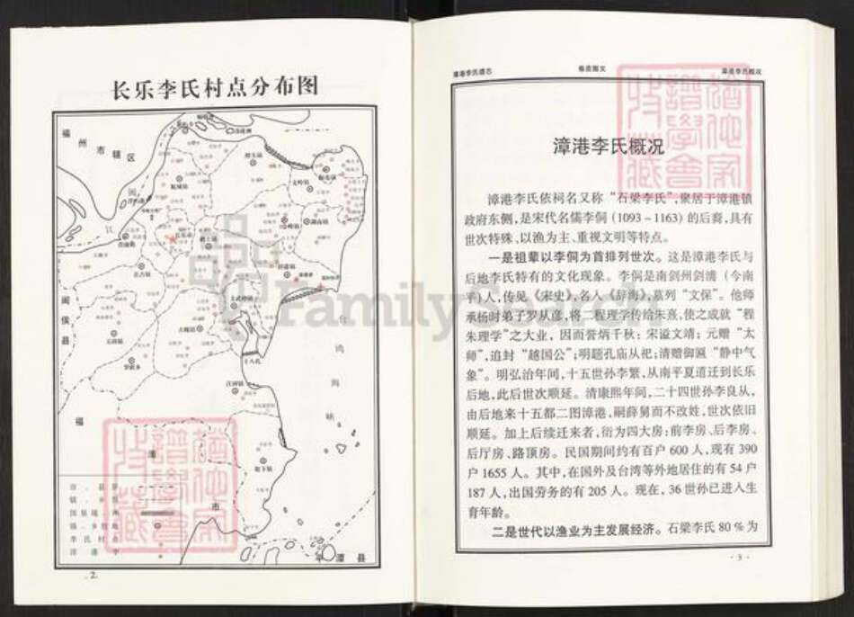 福建省福州市长乐区李氏族谱-漳港李氏谱志.pdf电子版预览图2 福建省福州市长乐区李氏族谱-漳港李氏谱志.pdf电子版预览图2