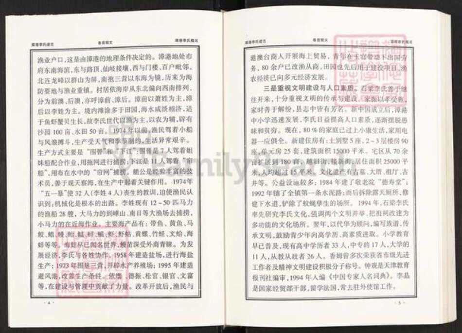 福建省福州市长乐区李氏族谱-漳港李氏谱志.pdf电子版预览图3 福建省福州市长乐区李氏族谱-漳港李氏谱志.pdf电子版预览图3