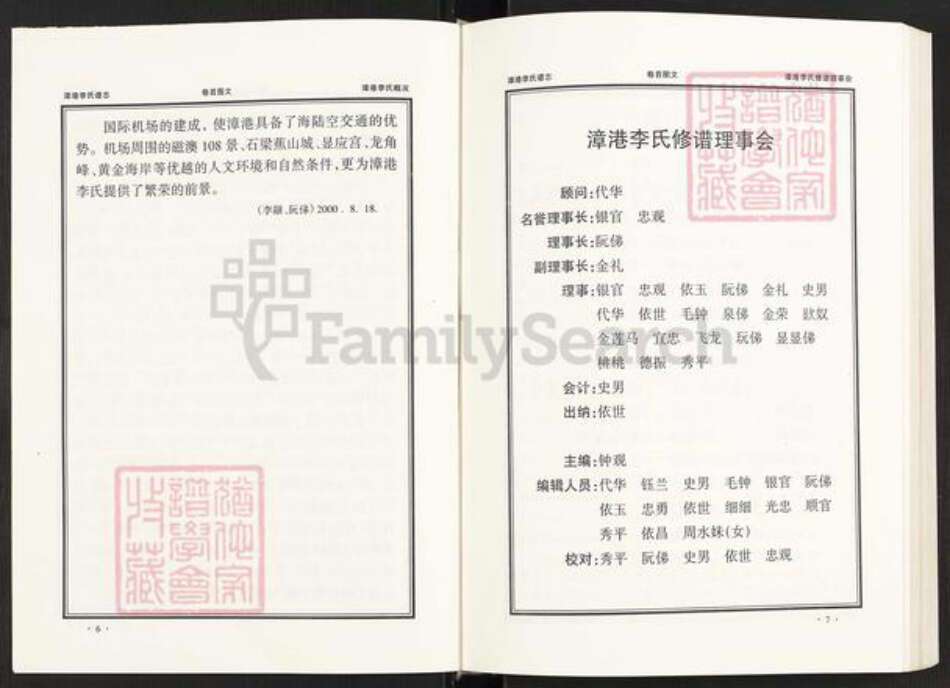 福建省福州市长乐区李氏族谱-漳港李氏谱志.pdf电子版预览图4 福建省福州市长乐区李氏族谱-漳港李氏谱志.pdf电子版预览图4