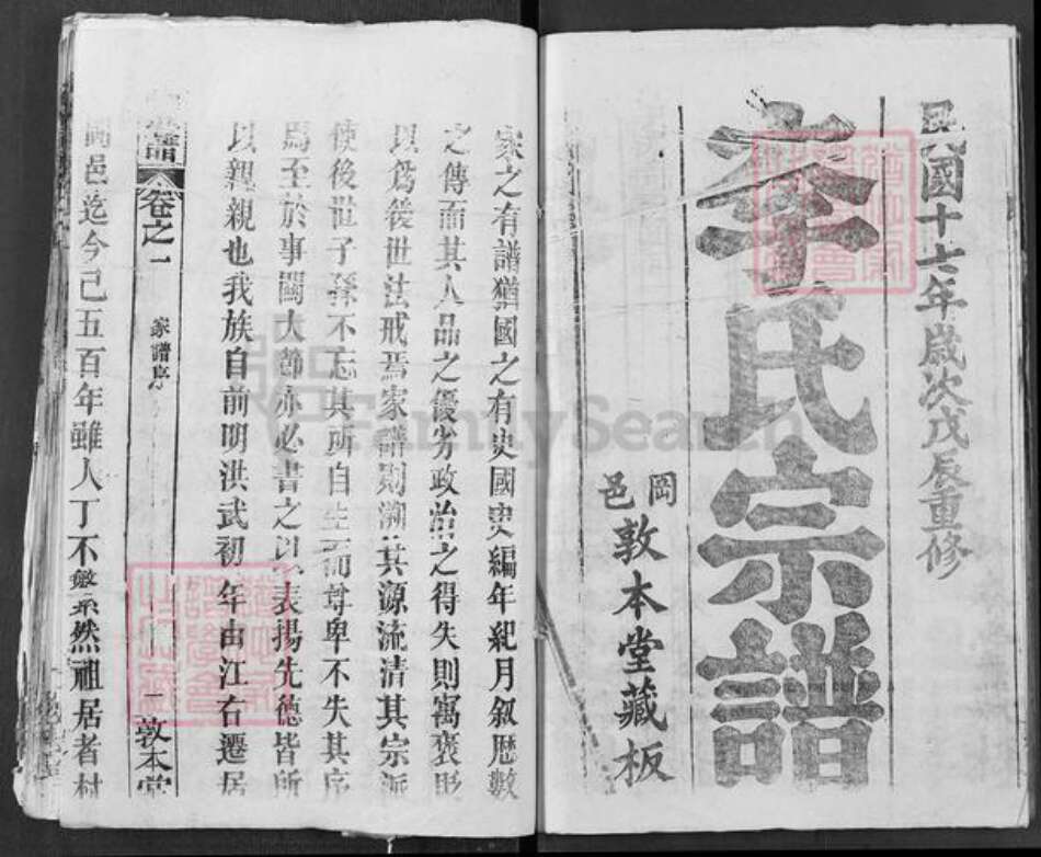 湖北省武汉市新洲区李氏敦本堂族谱-李氏宗谱.pdf电子版预览图2 湖北省武汉市新洲区李氏敦本堂族谱-李氏宗谱.pdf电子版预览图2