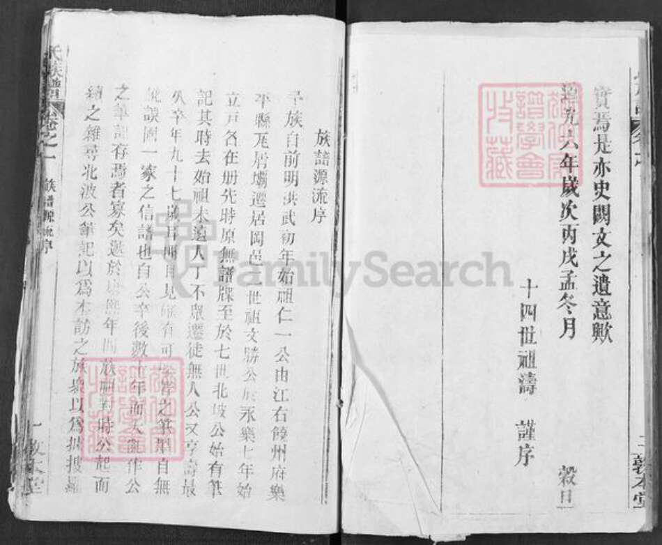 湖北省武汉市新洲区李氏敦本堂族谱-李氏宗谱.pdf电子版预览图4 湖北省武汉市新洲区李氏敦本堂族谱-李氏宗谱.pdf电子版预览图4