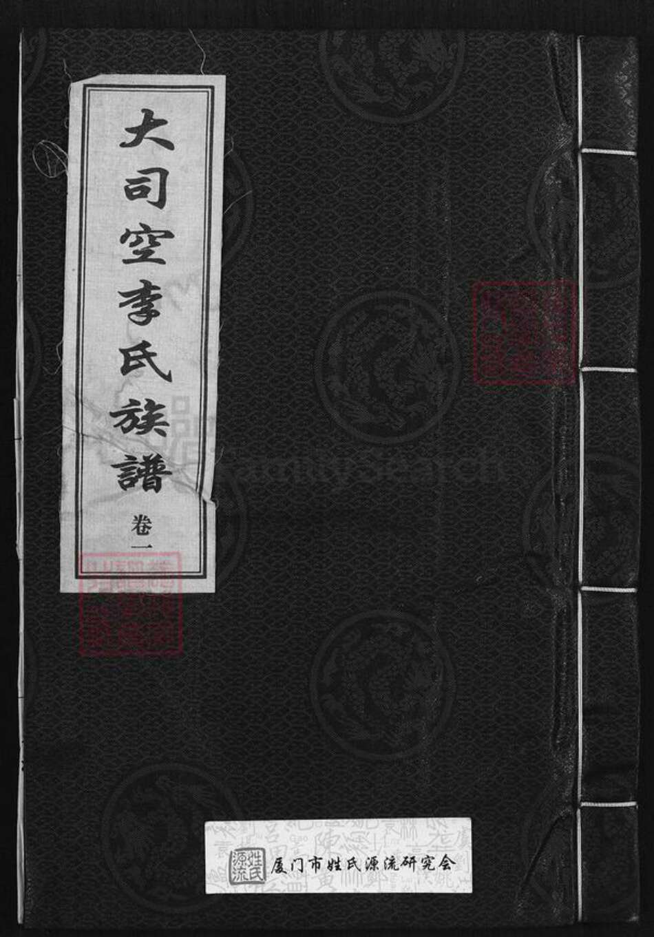 山东省济宁市李氏滋德堂族谱-大司空李氏族谱.pdf电子版缩略图